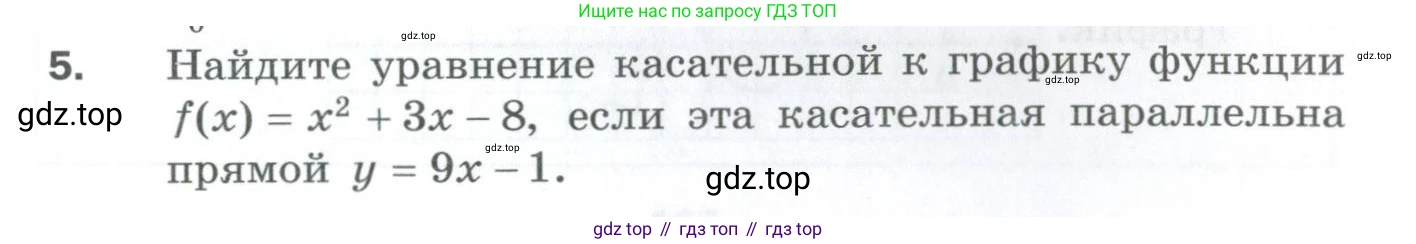 ГДЗ Алгебра, 10 класс Дидактические материалы, авторы: Мерзляк Аркадий Григорьевич, Полонский Виталий Борисович, Рябинович Ефим Михайлович, Якир Михаил Семёнович, издательство Просвещение, Москва, 2020, страница 165, номер 5, Условие