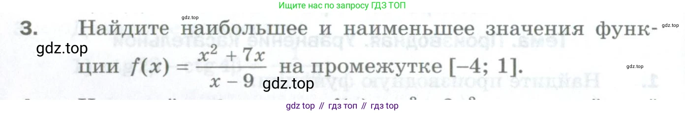 ГДЗ Алгебра, 10 класс Дидактические материалы, авторы: Мерзляк Аркадий Григорьевич, Полонский Виталий Борисович, Рябинович Ефим Михайлович, Якир Михаил Семёнович, издательство Просвещение, Москва, 2020, страница 166, номер 3, Условие