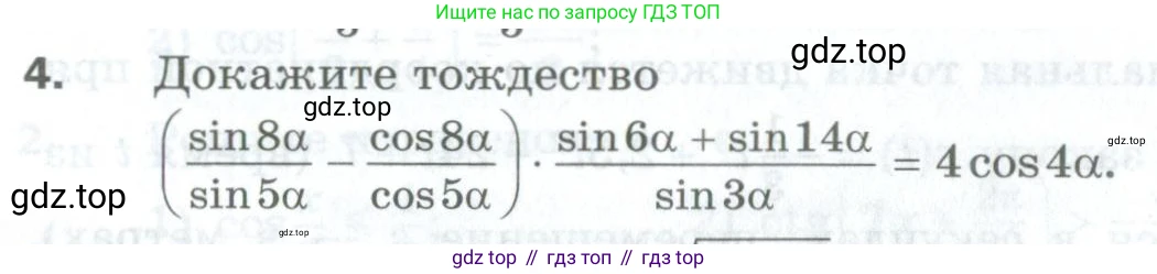 ГДЗ Алгебра, 10 класс Дидактические материалы, авторы: Мерзляк Аркадий Григорьевич, Полонский Виталий Борисович, Рябинович Ефим Михайлович, Якир Михаил Семёнович, издательство Просвещение, Москва, 2020, страница 166, номер 4, Условие