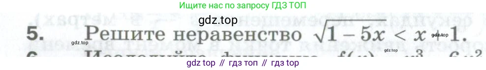 ГДЗ Алгебра, 10 класс Дидактические материалы, авторы: Мерзляк Аркадий Григорьевич, Полонский Виталий Борисович, Рябинович Ефим Михайлович, Якир Михаил Семёнович, издательство Просвещение, Москва, 2020, страница 166, номер 5, Условие