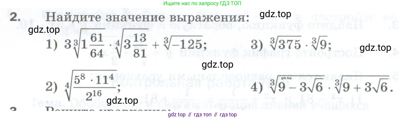ГДЗ Алгебра, 10 класс Дидактические материалы, авторы: Мерзляк Аркадий Григорьевич, Полонский Виталий Борисович, Рябинович Ефим Михайлович, Якир Михаил Семёнович, издательство Просвещение, Москва, 2020, страница 168, номер 2, Условие