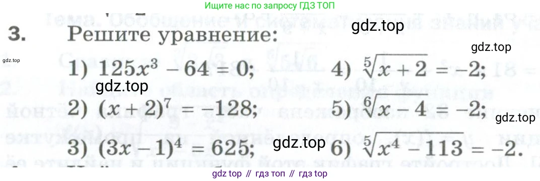 ГДЗ Алгебра, 10 класс Дидактические материалы, авторы: Мерзляк Аркадий Григорьевич, Полонский Виталий Борисович, Рябинович Ефим Михайлович, Якир Михаил Семёнович, издательство Просвещение, Москва, 2020, страница 168, номер 3, Условие
