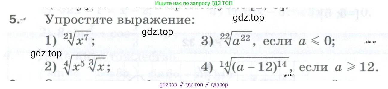 ГДЗ Алгебра, 10 класс Дидактические материалы, авторы: Мерзляк Аркадий Григорьевич, Полонский Виталий Борисович, Рябинович Ефим Михайлович, Якир Михаил Семёнович, издательство Просвещение, Москва, 2020, страница 168, номер 5, Условие
