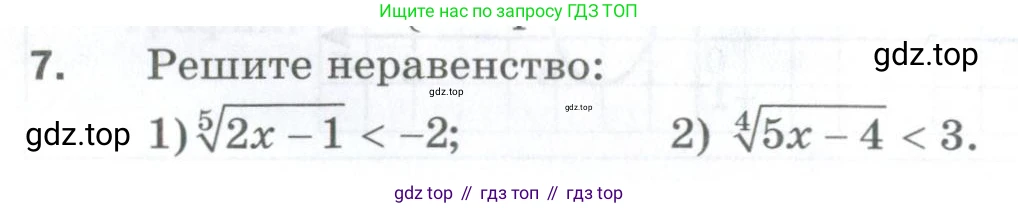 ГДЗ Алгебра, 10 класс Дидактические материалы, авторы: Мерзляк Аркадий Григорьевич, Полонский Виталий Борисович, Рябинович Ефим Михайлович, Якир Михаил Семёнович, издательство Просвещение, Москва, 2020, страница 168, номер 7, Условие