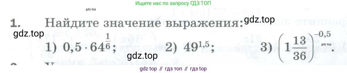 ГДЗ Алгебра, 10 класс Дидактические материалы, авторы: Мерзляк Аркадий Григорьевич, Полонский Виталий Борисович, Рябинович Ефим Михайлович, Якир Михаил Семёнович, издательство Просвещение, Москва, 2020, страница 169, номер 1, Условие