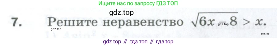 ГДЗ Алгебра, 10 класс Дидактические материалы, авторы: Мерзляк Аркадий Григорьевич, Полонский Виталий Борисович, Рябинович Ефим Михайлович, Якир Михаил Семёнович, издательство Просвещение, Москва, 2020, страница 169, номер 7, Условие