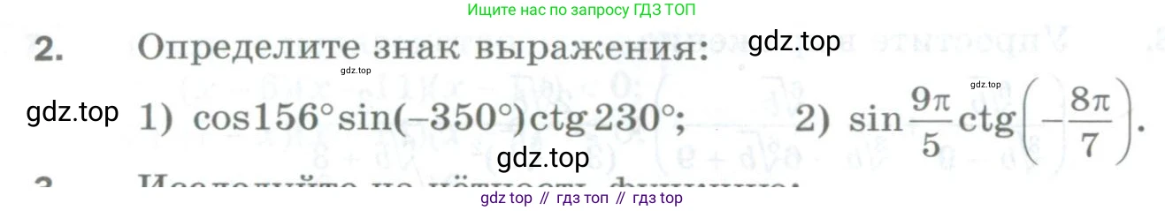 ГДЗ Алгебра, 10 класс Дидактические материалы, авторы: Мерзляк Аркадий Григорьевич, Полонский Виталий Борисович, Рябинович Ефим Михайлович, Якир Михаил Семёнович, издательство Просвещение, Москва, 2020, страница 170, номер 2, Условие