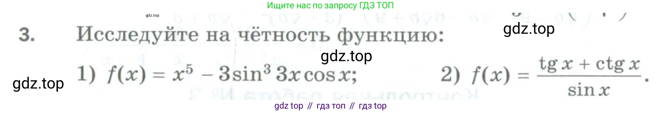 ГДЗ Алгебра, 10 класс Дидактические материалы, авторы: Мерзляк Аркадий Григорьевич, Полонский Виталий Борисович, Рябинович Ефим Михайлович, Якир Михаил Семёнович, издательство Просвещение, Москва, 2020, страница 170, номер 3, Условие