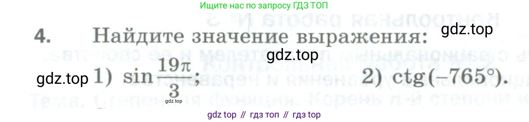 ГДЗ Алгебра, 10 класс Дидактические материалы, авторы: Мерзляк Аркадий Григорьевич, Полонский Виталий Борисович, Рябинович Ефим Михайлович, Якир Михаил Семёнович, издательство Просвещение, Москва, 2020, страница 170, номер 4, Условие