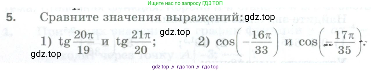 ГДЗ Алгебра, 10 класс Дидактические материалы, авторы: Мерзляк Аркадий Григорьевич, Полонский Виталий Борисович, Рябинович Ефим Михайлович, Якир Михаил Семёнович, издательство Просвещение, Москва, 2020, страница 170, номер 5, Условие