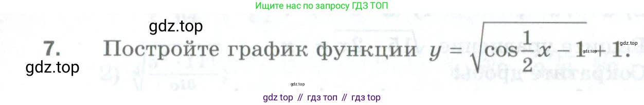 ГДЗ Алгебра, 10 класс Дидактические материалы, авторы: Мерзляк Аркадий Григорьевич, Полонский Виталий Борисович, Рябинович Ефим Михайлович, Якир Михаил Семёнович, издательство Просвещение, Москва, 2020, страница 170, номер 7, Условие