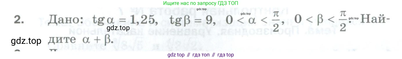ГДЗ Алгебра, 10 класс Дидактические материалы, авторы: Мерзляк Аркадий Григорьевич, Полонский Виталий Борисович, Рябинович Ефим Михайлович, Якир Михаил Семёнович, издательство Просвещение, Москва, 2020, страница 171, номер 2, Условие