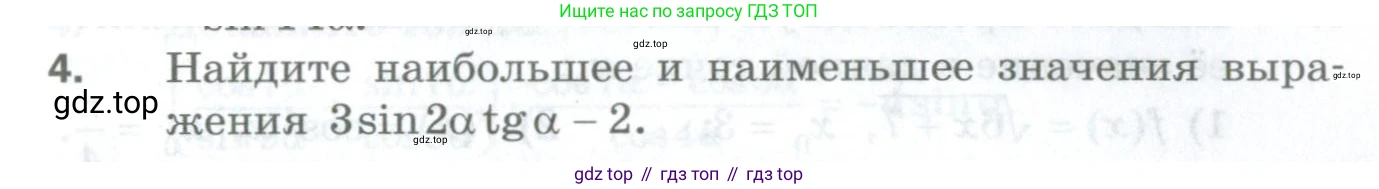 ГДЗ Алгебра, 10 класс Дидактические материалы, авторы: Мерзляк Аркадий Григорьевич, Полонский Виталий Борисович, Рябинович Ефим Михайлович, Якир Михаил Семёнович, издательство Просвещение, Москва, 2020, страница 171, номер 4, Условие