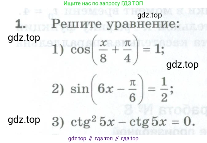 ГДЗ Алгебра, 10 класс Дидактические материалы, авторы: Мерзляк Аркадий Григорьевич, Полонский Виталий Борисович, Рябинович Ефим Михайлович, Якир Михаил Семёнович, издательство Просвещение, Москва, 2020, страница 171, номер 1, Условие
