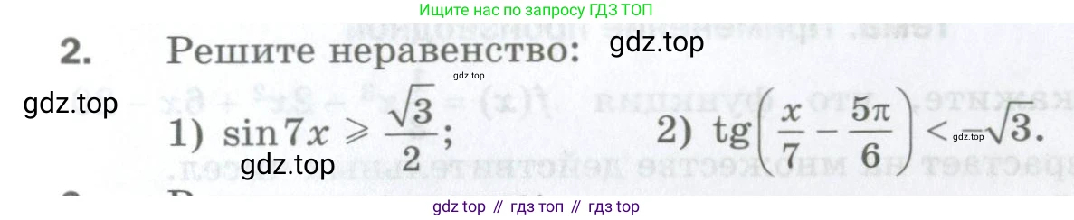 ГДЗ Алгебра, 10 класс Дидактические материалы, авторы: Мерзляк Аркадий Григорьевич, Полонский Виталий Борисович, Рябинович Ефим Михайлович, Якир Михаил Семёнович, издательство Просвещение, Москва, 2020, страница 171, номер 2, Условие