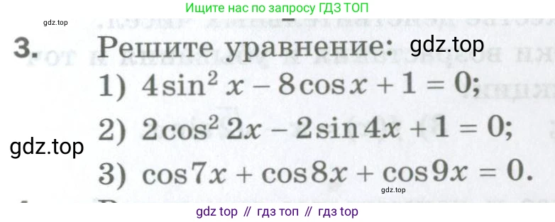 ГДЗ Алгебра, 10 класс Дидактические материалы, авторы: Мерзляк Аркадий Григорьевич, Полонский Виталий Борисович, Рябинович Ефим Михайлович, Якир Михаил Семёнович, издательство Просвещение, Москва, 2020, страница 171, номер 3, Условие