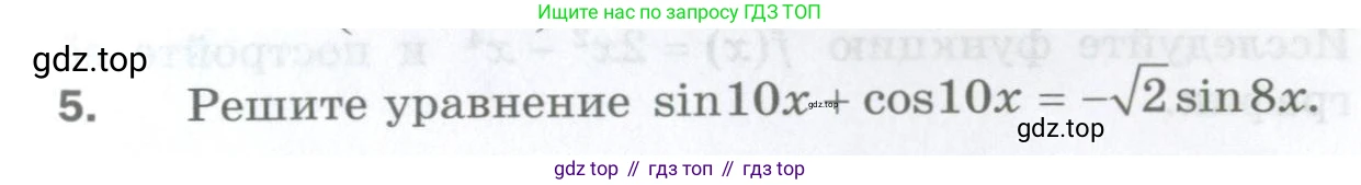 ГДЗ Алгебра, 10 класс Дидактические материалы, авторы: Мерзляк Аркадий Григорьевич, Полонский Виталий Борисович, Рябинович Ефим Михайлович, Якир Михаил Семёнович, издательство Просвещение, Москва, 2020, страница 171, номер 5, Условие