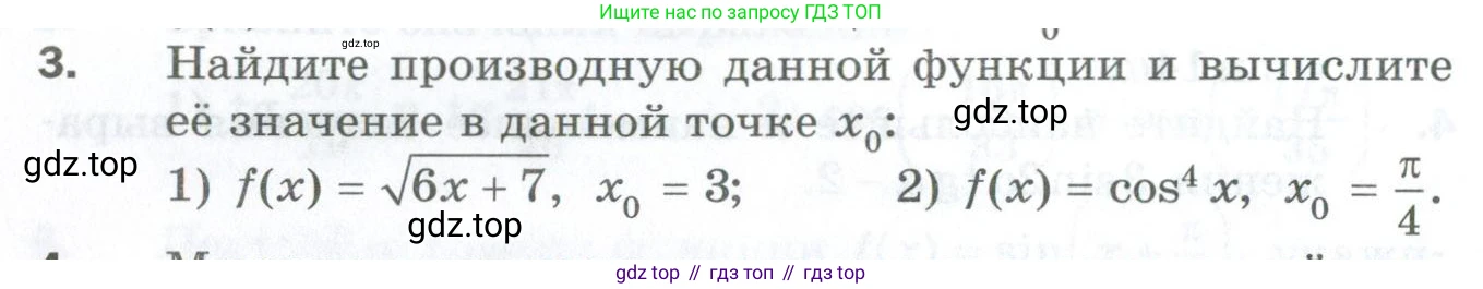 ГДЗ Алгебра, 10 класс Дидактические материалы, авторы: Мерзляк Аркадий Григорьевич, Полонский Виталий Борисович, Рябинович Ефим Михайлович, Якир Михаил Семёнович, издательство Просвещение, Москва, 2020, страница 172, номер 3, Условие