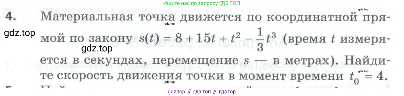 ГДЗ Алгебра, 10 класс Дидактические материалы, авторы: Мерзляк Аркадий Григорьевич, Полонский Виталий Борисович, Рябинович Ефим Михайлович, Якир Михаил Семёнович, издательство Просвещение, Москва, 2020, страница 172, номер 4, Условие