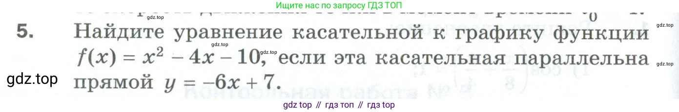 ГДЗ Алгебра, 10 класс Дидактические материалы, авторы: Мерзляк Аркадий Григорьевич, Полонский Виталий Борисович, Рябинович Ефим Михайлович, Якир Михаил Семёнович, издательство Просвещение, Москва, 2020, страница 172, номер 5, Условие