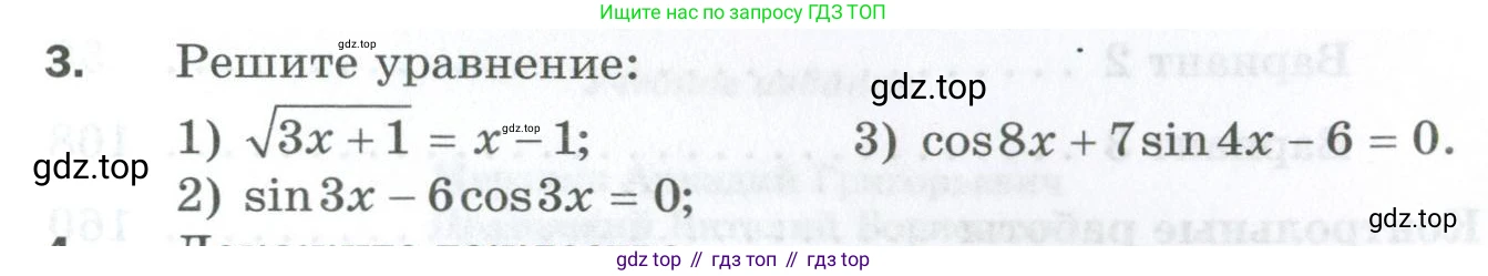 ГДЗ Алгебра, 10 класс Дидактические материалы, авторы: Мерзляк Аркадий Григорьевич, Полонский Виталий Борисович, Рябинович Ефим Михайлович, Якир Михаил Семёнович, издательство Просвещение, Москва, 2020, страница 173, номер 3, Условие