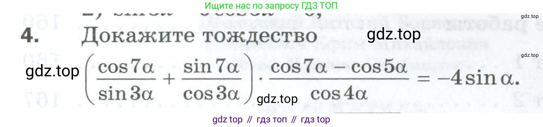 ГДЗ Алгебра, 10 класс Дидактические материалы, авторы: Мерзляк Аркадий Григорьевич, Полонский Виталий Борисович, Рябинович Ефим Михайлович, Якир Михаил Семёнович, издательство Просвещение, Москва, 2020, страница 173, номер 4, Условие