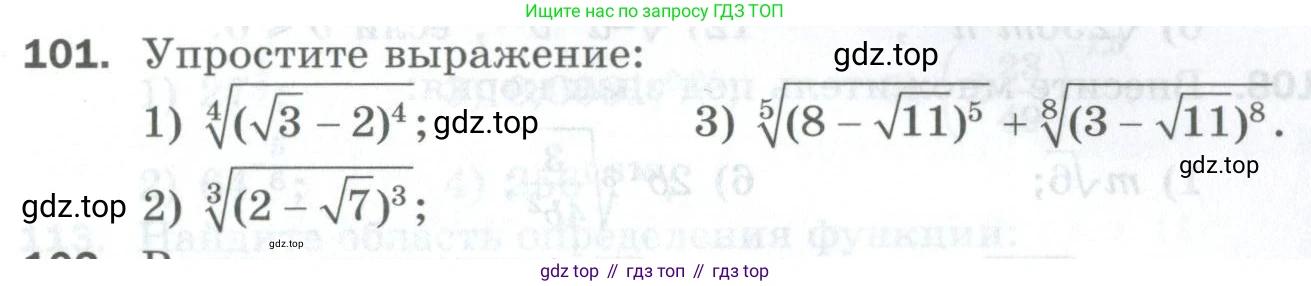 ГДЗ Алгебра, 10 класс Дидактические материалы, авторы: Мерзляк Аркадий Григорьевич, Полонский Виталий Борисович, Рябинович Ефим Михайлович, Якир Михаил Семёнович, издательство Просвещение, Москва, 2020, страница 19, номер 101, Условие