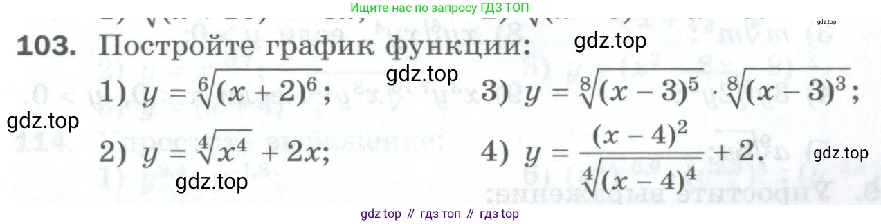ГДЗ Алгебра, 10 класс Дидактические материалы, авторы: Мерзляк Аркадий Григорьевич, Полонский Виталий Борисович, Рябинович Ефим Михайлович, Якир Михаил Семёнович, издательство Просвещение, Москва, 2020, страница 19, номер 103, Условие
