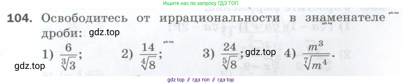ГДЗ Алгебра, 10 класс Дидактические материалы, авторы: Мерзляк Аркадий Григорьевич, Полонский Виталий Борисович, Рябинович Ефим Михайлович, Якир Михаил Семёнович, издательство Просвещение, Москва, 2020, страница 19, номер 104, Условие