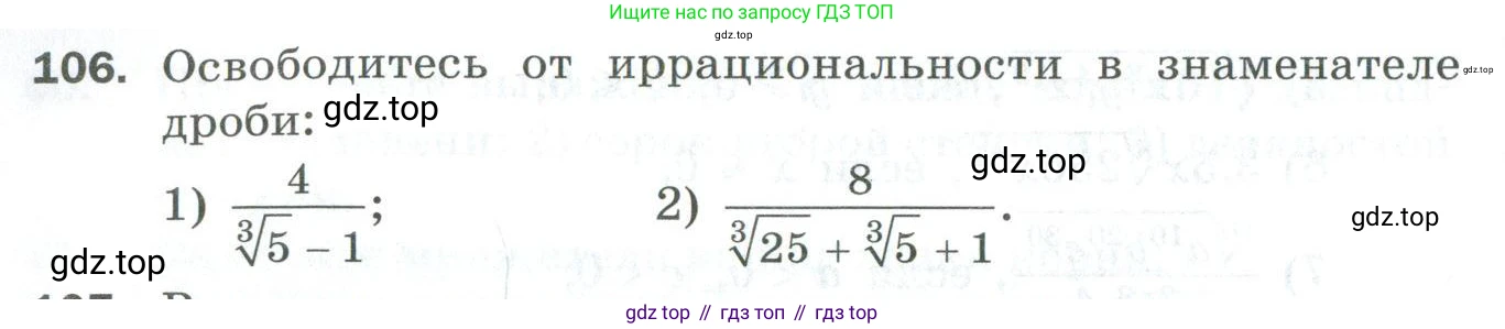 ГДЗ Алгебра, 10 класс Дидактические материалы, авторы: Мерзляк Аркадий Григорьевич, Полонский Виталий Борисович, Рябинович Ефим Михайлович, Якир Михаил Семёнович, издательство Просвещение, Москва, 2020, страница 20, номер 106, Условие