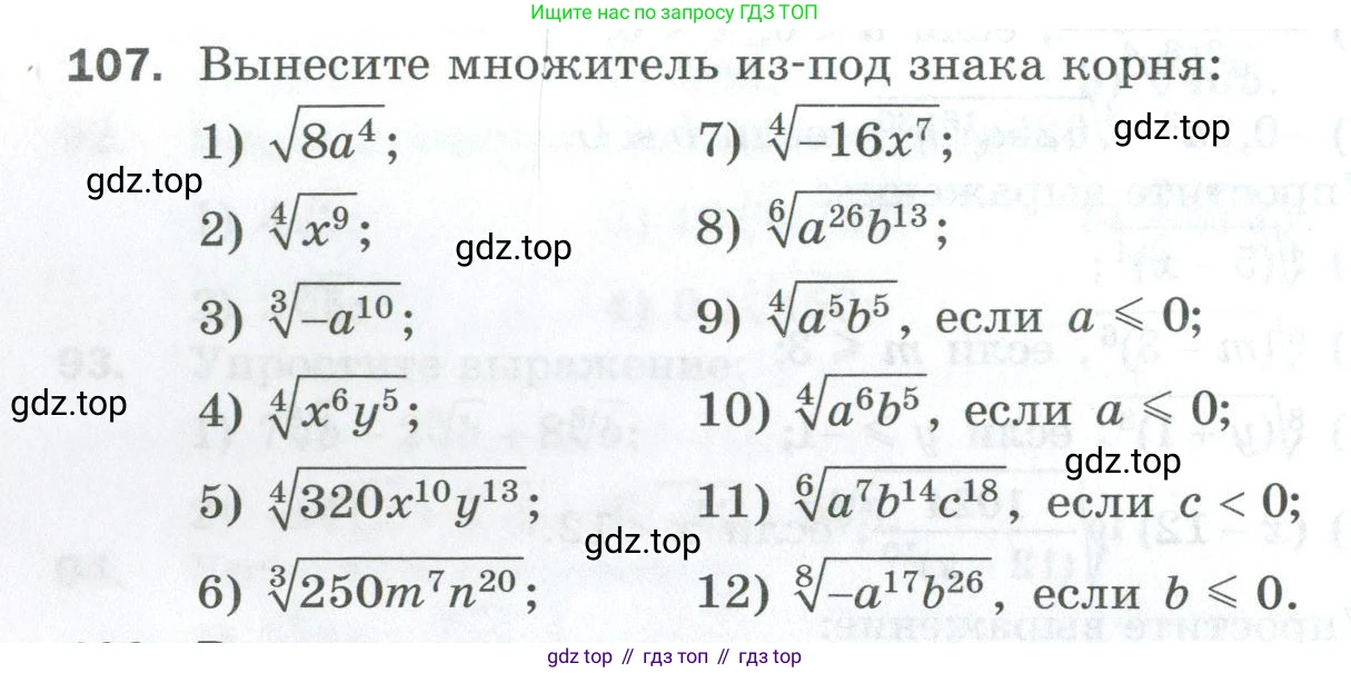 ГДЗ Алгебра, 10 класс Дидактические материалы, авторы: Мерзляк Аркадий Григорьевич, Полонский Виталий Борисович, Рябинович Ефим Михайлович, Якир Михаил Семёнович, издательство Просвещение, Москва, 2020, страница 20, номер 107, Условие