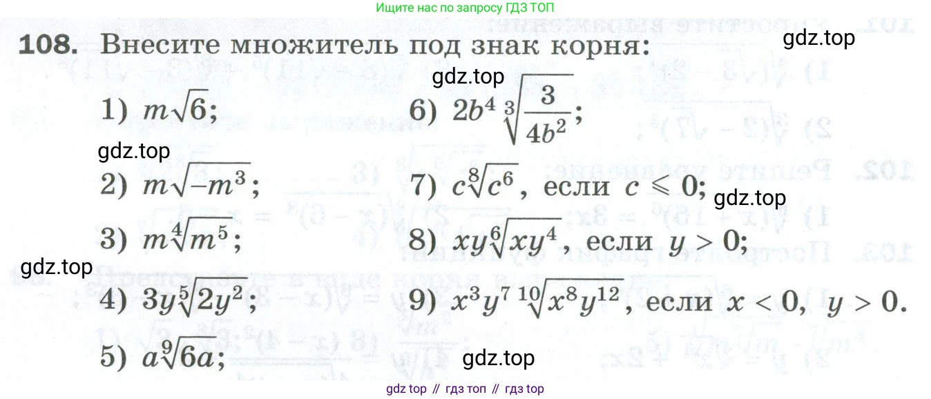 ГДЗ Алгебра, 10 класс Дидактические материалы, авторы: Мерзляк Аркадий Григорьевич, Полонский Виталий Борисович, Рябинович Ефим Михайлович, Якир Михаил Семёнович, издательство Просвещение, Москва, 2020, страница 20, номер 108, Условие