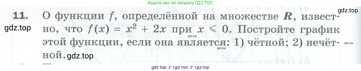 ГДЗ Алгебра, 10 класс Дидактические материалы, авторы: Мерзляк Аркадий Григорьевич, Полонский Виталий Борисович, Рябинович Ефим Михайлович, Якир Михаил Семёнович, издательство Просвещение, Москва, 2020, страница 6, номер 11, Условие