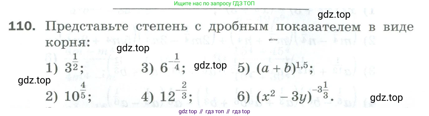 ГДЗ Алгебра, 10 класс Дидактические материалы, авторы: Мерзляк Аркадий Григорьевич, Полонский Виталий Борисович, Рябинович Ефим Михайлович, Якир Михаил Семёнович, издательство Просвещение, Москва, 2020, страница 21, номер 110, Условие