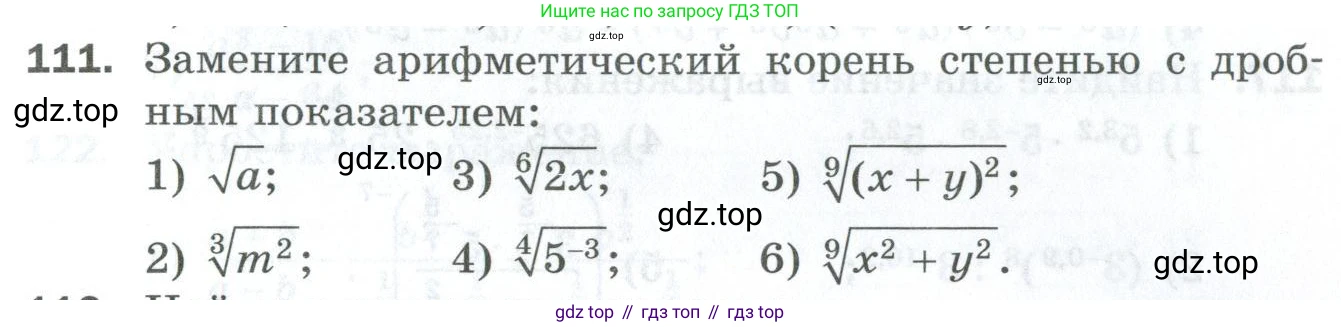ГДЗ Алгебра, 10 класс Дидактические материалы, авторы: Мерзляк Аркадий Григорьевич, Полонский Виталий Борисович, Рябинович Ефим Михайлович, Якир Михаил Семёнович, издательство Просвещение, Москва, 2020, страница 21, номер 111, Условие