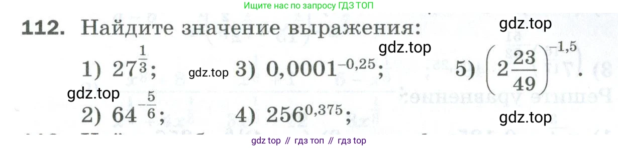 ГДЗ Алгебра, 10 класс Дидактические материалы, авторы: Мерзляк Аркадий Григорьевич, Полонский Виталий Борисович, Рябинович Ефим Михайлович, Якир Михаил Семёнович, издательство Просвещение, Москва, 2020, страница 21, номер 112, Условие
