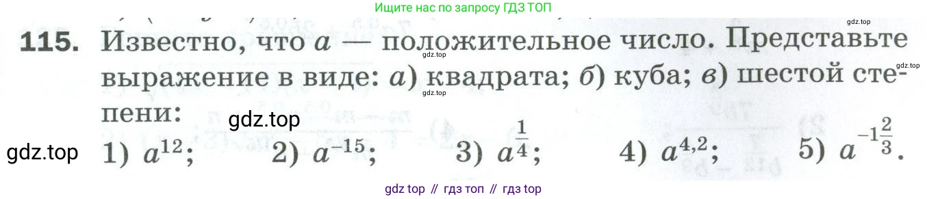 ГДЗ Алгебра, 10 класс Дидактические материалы, авторы: Мерзляк Аркадий Григорьевич, Полонский Виталий Борисович, Рябинович Ефим Михайлович, Якир Михаил Семёнович, издательство Просвещение, Москва, 2020, страница 21, номер 115, Условие