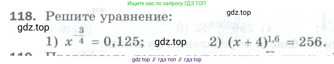 ГДЗ Алгебра, 10 класс Дидактические материалы, авторы: Мерзляк Аркадий Григорьевич, Полонский Виталий Борисович, Рябинович Ефим Михайлович, Якир Михаил Семёнович, издательство Просвещение, Москва, 2020, страница 22, номер 118, Условие