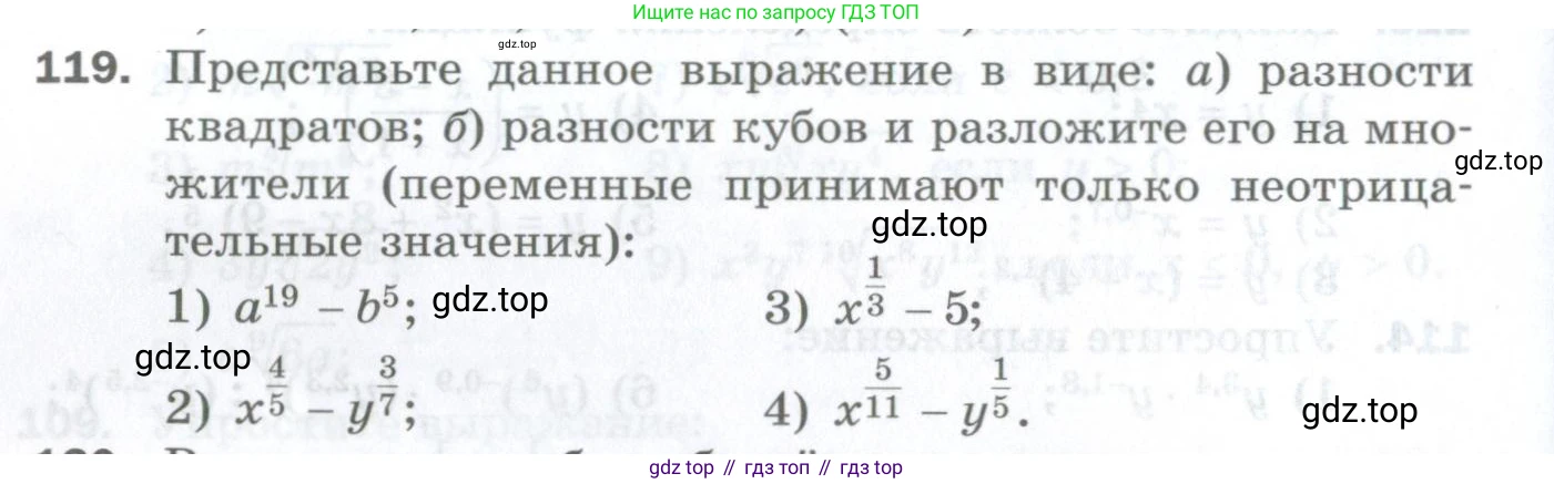 ГДЗ Алгебра, 10 класс Дидактические материалы, авторы: Мерзляк Аркадий Григорьевич, Полонский Виталий Борисович, Рябинович Ефим Михайлович, Якир Михаил Семёнович, издательство Просвещение, Москва, 2020, страница 22, номер 119, Условие