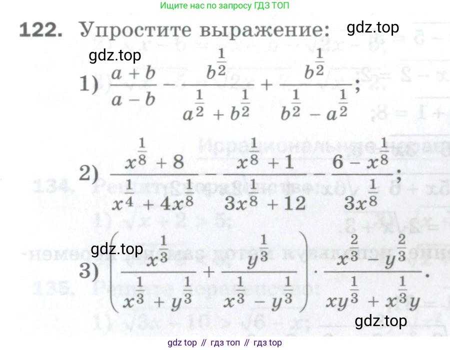 ГДЗ Алгебра, 10 класс Дидактические материалы, авторы: Мерзляк Аркадий Григорьевич, Полонский Виталий Борисович, Рябинович Ефим Михайлович, Якир Михаил Семёнович, издательство Просвещение, Москва, 2020, страница 23, номер 122, Условие