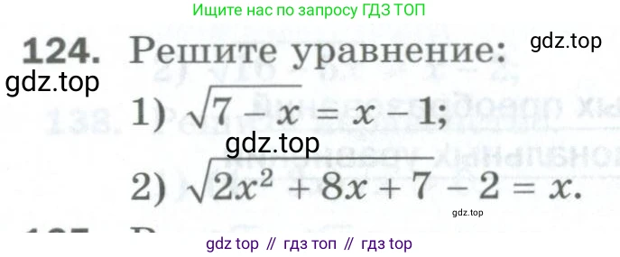ГДЗ Алгебра, 10 класс Дидактические материалы, авторы: Мерзляк Аркадий Григорьевич, Полонский Виталий Борисович, Рябинович Ефим Михайлович, Якир Михаил Семёнович, издательство Просвещение, Москва, 2020, страница 23, номер 124, Условие