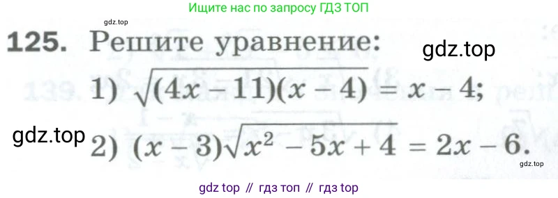 ГДЗ Алгебра, 10 класс Дидактические материалы, авторы: Мерзляк Аркадий Григорьевич, Полонский Виталий Борисович, Рябинович Ефим Михайлович, Якир Михаил Семёнович, издательство Просвещение, Москва, 2020, страница 23, номер 125, Условие