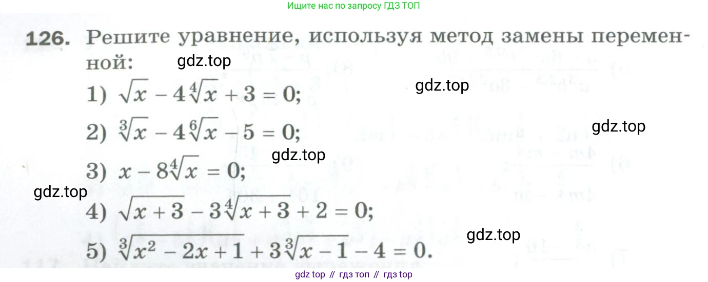 ГДЗ Алгебра, 10 класс Дидактические материалы, авторы: Мерзляк Аркадий Григорьевич, Полонский Виталий Борисович, Рябинович Ефим Михайлович, Якир Михаил Семёнович, издательство Просвещение, Москва, 2020, страница 24, номер 126, Условие