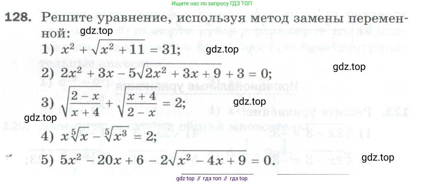 ГДЗ Алгебра, 10 класс Дидактические материалы, авторы: Мерзляк Аркадий Григорьевич, Полонский Виталий Борисович, Рябинович Ефим Михайлович, Якир Михаил Семёнович, издательство Просвещение, Москва, 2020, страница 24, номер 128, Условие