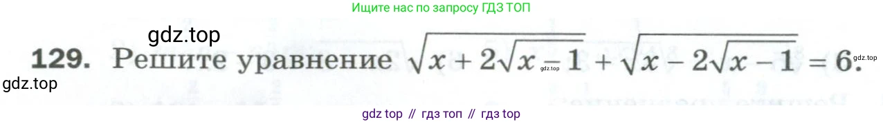 ГДЗ Алгебра, 10 класс Дидактические материалы, авторы: Мерзляк Аркадий Григорьевич, Полонский Виталий Борисович, Рябинович Ефим Михайлович, Якир Михаил Семёнович, издательство Просвещение, Москва, 2020, страница 24, номер 129, Условие