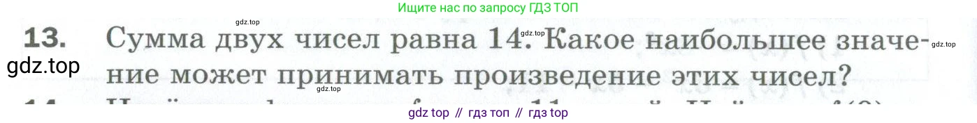ГДЗ Алгебра, 10 класс Дидактические материалы, авторы: Мерзляк Аркадий Григорьевич, Полонский Виталий Борисович, Рябинович Ефим Михайлович, Якир Михаил Семёнович, издательство Просвещение, Москва, 2020, страница 6, номер 13, Условие