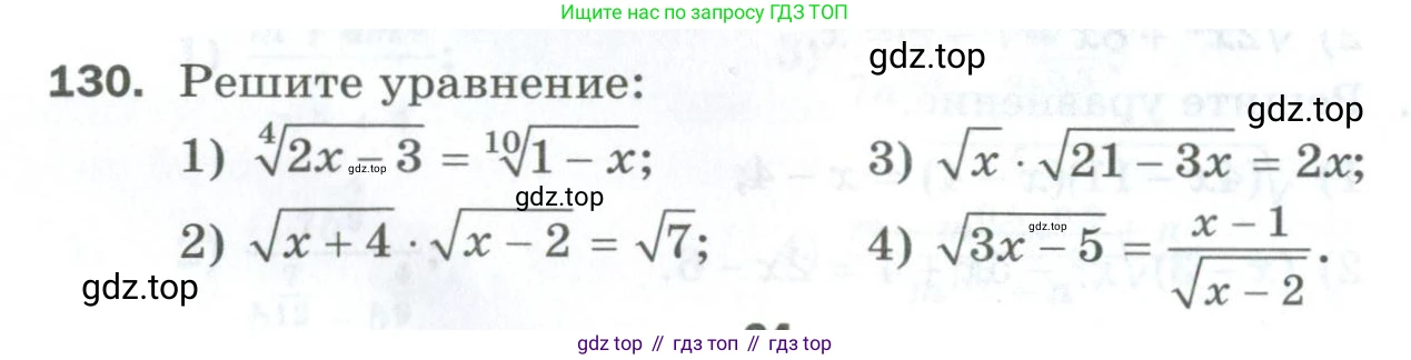 ГДЗ Алгебра, 10 класс Дидактические материалы, авторы: Мерзляк Аркадий Григорьевич, Полонский Виталий Борисович, Рябинович Ефим Михайлович, Якир Михаил Семёнович, издательство Просвещение, Москва, 2020, страница 24, номер 130, Условие
