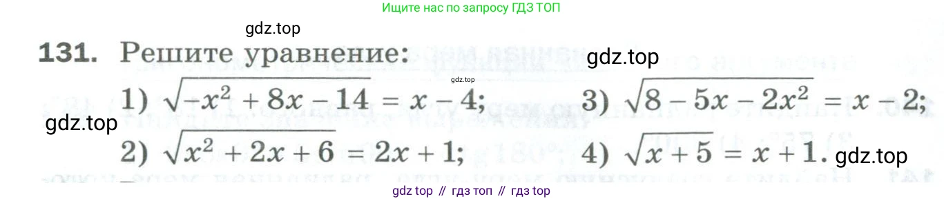 ГДЗ Алгебра, 10 класс Дидактические материалы, авторы: Мерзляк Аркадий Григорьевич, Полонский Виталий Борисович, Рябинович Ефим Михайлович, Якир Михаил Семёнович, издательство Просвещение, Москва, 2020, страница 25, номер 131, Условие