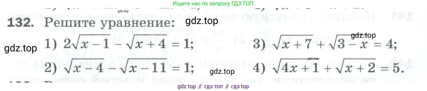 ГДЗ Алгебра, 10 класс Дидактические материалы, авторы: Мерзляк Аркадий Григорьевич, Полонский Виталий Борисович, Рябинович Ефим Михайлович, Якир Михаил Семёнович, издательство Просвещение, Москва, 2020, страница 25, номер 132, Условие