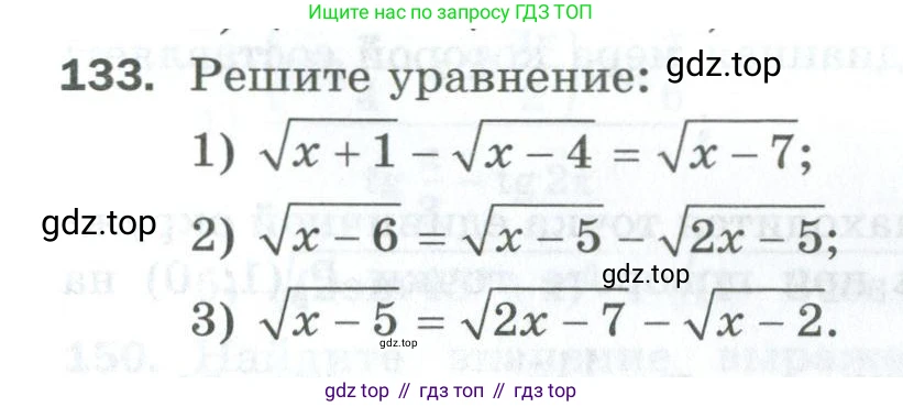 ГДЗ Алгебра, 10 класс Дидактические материалы, авторы: Мерзляк Аркадий Григорьевич, Полонский Виталий Борисович, Рябинович Ефим Михайлович, Якир Михаил Семёнович, издательство Просвещение, Москва, 2020, страница 25, номер 133, Условие